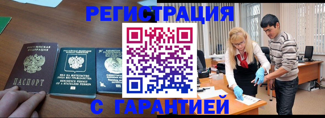 временная регистрация адрес в Зее