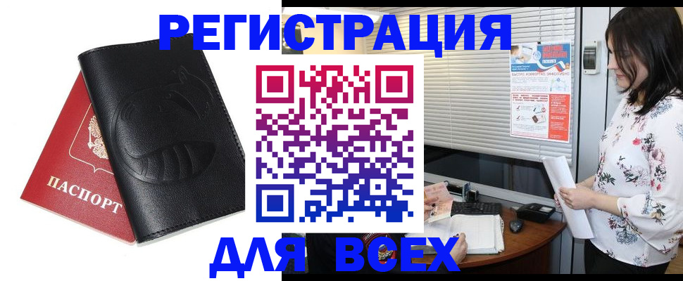 прописка для военкомата в Зее