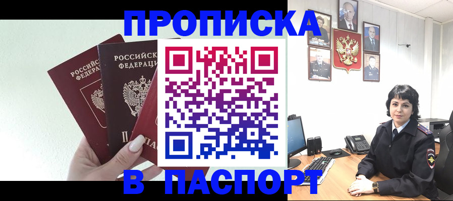 прописка иностранных граждан в Зее